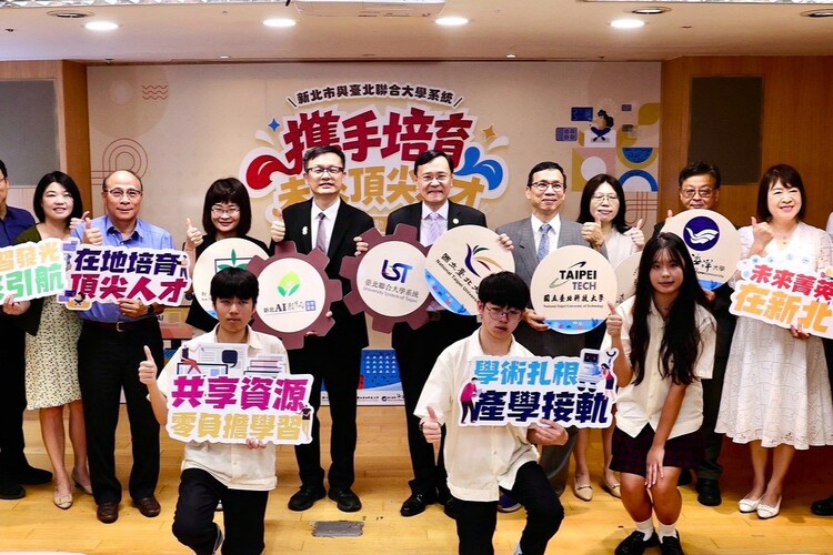 新北市教育局與臺北聯合大學系統8月3日宣布正式啟動「未來頂尖人才」課程計畫。(新北市政府提供)