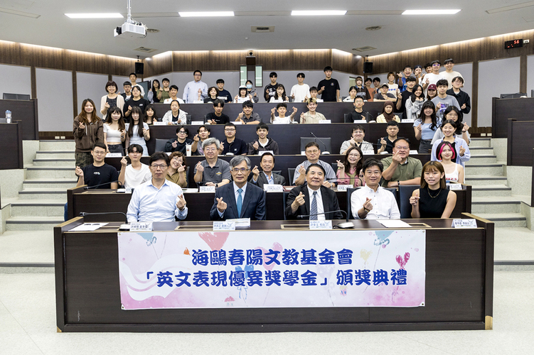 海大於5月20日舉辦114學年度海鷗春陽文教基金會「英文表現優異獎學金」頒獎典禮。
