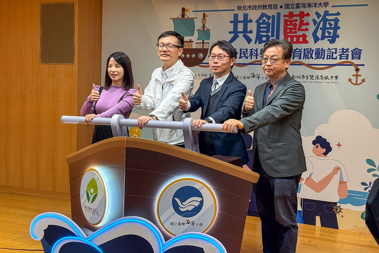 海洋大學與新北市政府教育局於12月1日宣布啟動「海洋公民科學家」培育計畫