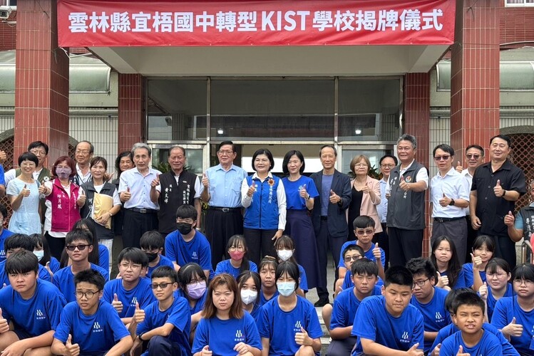 雲林縣宜梧國中9月1日舉辦轉型KIST學校揭牌儀式