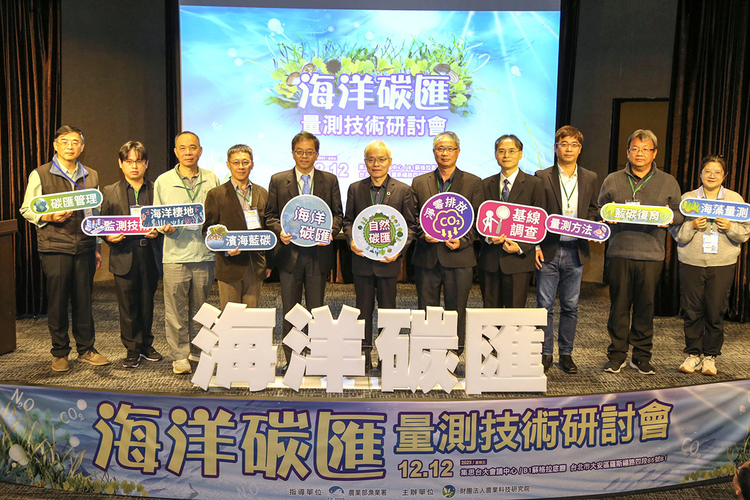 漁業署、農科院及海大強化藍碳科研合作 推進量測與復育新成果